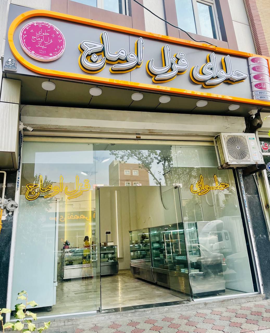 لوگوی حلوای قزل اوماج سهند